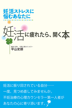 妊活に疲れたら、開いてください