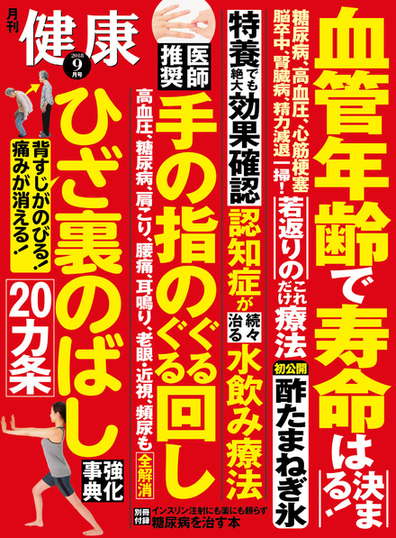 バックナンバー一覧｜健康｜イマジカインフォス