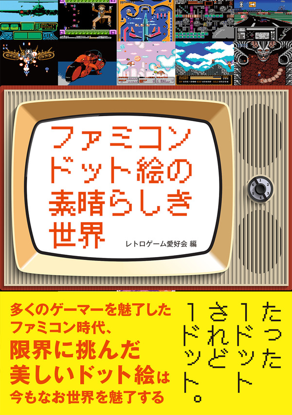 懐かしのゲーム『コンプリートガイド』特集｜書籍・ムック特集｜書籍