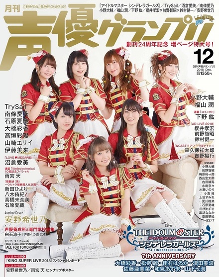バックナンバー一覧｜声優グランプリ｜イマジカインフォス