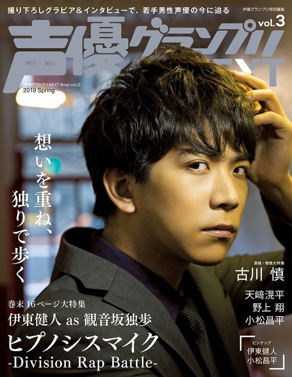 表紙・巻頭特集は古川慎さん。アナザーカバー・巻末特集は