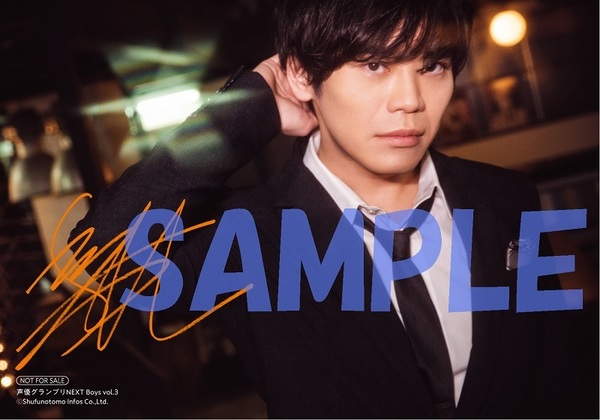 生写真(男性)/声優 古川慎/雑誌「声優グランプリ 2023年7月号