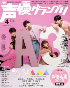 2020年4月号