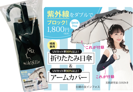 晴雨兼用 UVカット率99％以上！折りたたみ日傘＆UVカット率90％以上