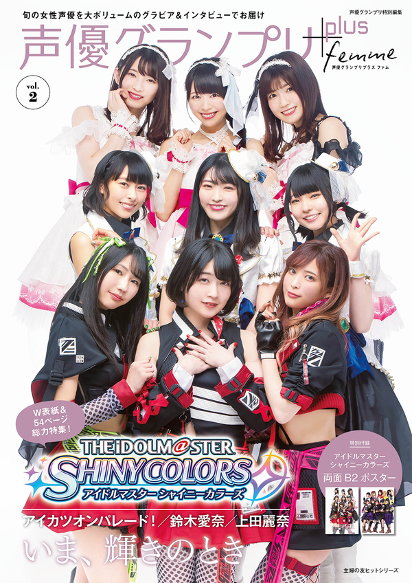 アイドルマスター シャイニーカラーズ』の19名がW表紙を飾る！3月16日