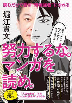 努力するな。マンガを読め。