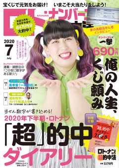 2020年7月号