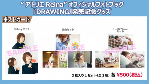 8月31日(月)発売！上田麗奈さんの番組「アトリエReina」オフィシャル