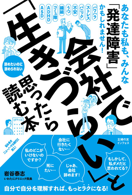 会社で「生きづらい」と思ったら読む本｜書籍・ムック｜イマジカ