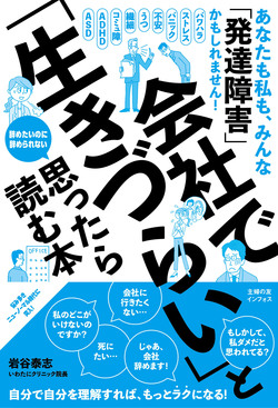 会社で「生きづらい」と思ったら読む本