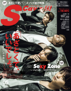 S Cawaii!　5月号