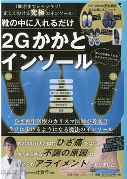 靴の中に入れるだけ　２Ｇかかとインソール