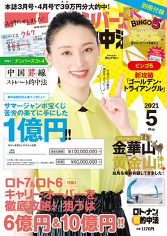 2021年5月号