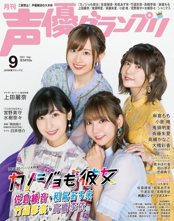 佐倉綾音　ブロマイド 佐倉綾音 ブロマイド6枚セット