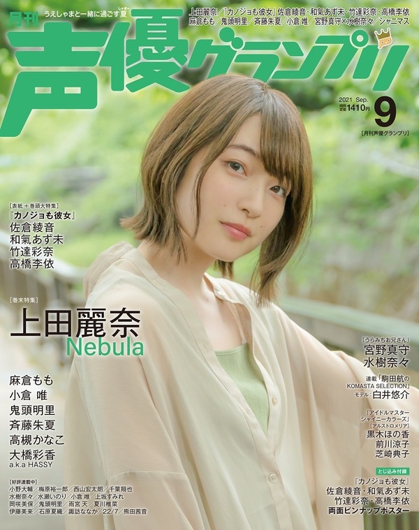 声優グランプリ2024年11月号 ブロマイド 高橋李依 （日本聲優