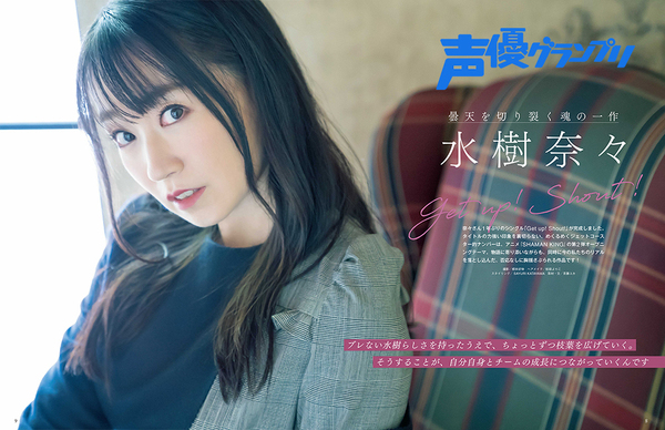 20周年イヤーの水樹奈々が歴代最多20回目のソロ表紙！ 声優グランプリ