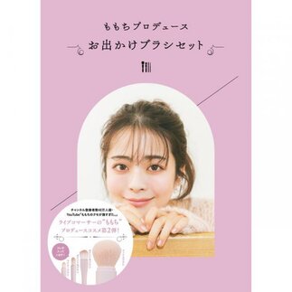 ももちプロデュース 第3弾 お直しコンパクト コンシーラー
