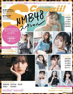 S Cawaii!特別編集 NMB48スペシャル