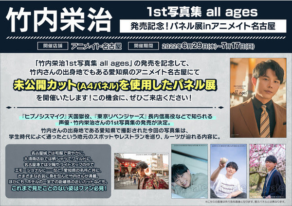 声優・竹内栄治さんの1st写真集が本日発売！ 発売記念リアル