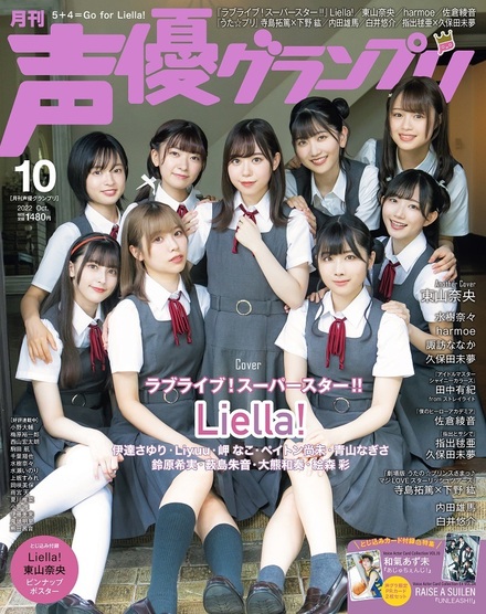 声優グランプリ 10月号 切り抜き 声優グランプリ 2024年10月号 | 声優グランプリ編集部 |本