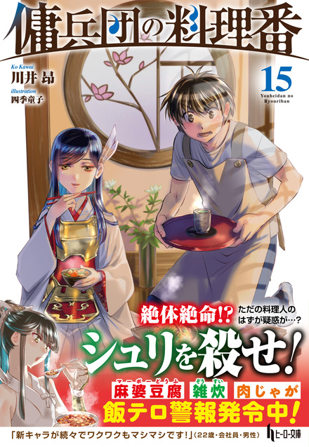 傭兵団の料理番 1〜18巻セット Amazon.co.jp: 傭兵団の料理番 1 (ヒーロー文庫) : 川井 昂
