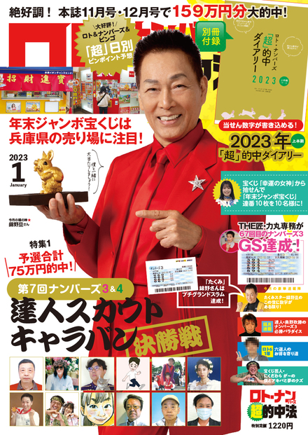 ロト☆ナンバーズ当選の法則 VOL.9 (漫画ボンジュール増刊2021年1月号) Amazon.co.jp: ロト・ナンバーズ「超」的中法 2025年 9月号