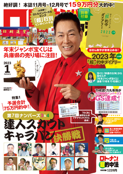 2023年1月号