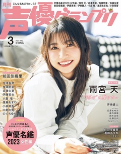 2023年3月号