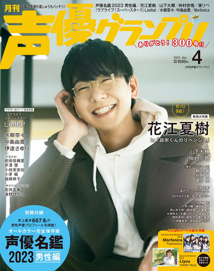 90年代～2000年初頭　声優グランプリ　26冊セット　付録おまけ多数！ バックナンバー一覧｜声優グランプリ｜イマジカインフォス