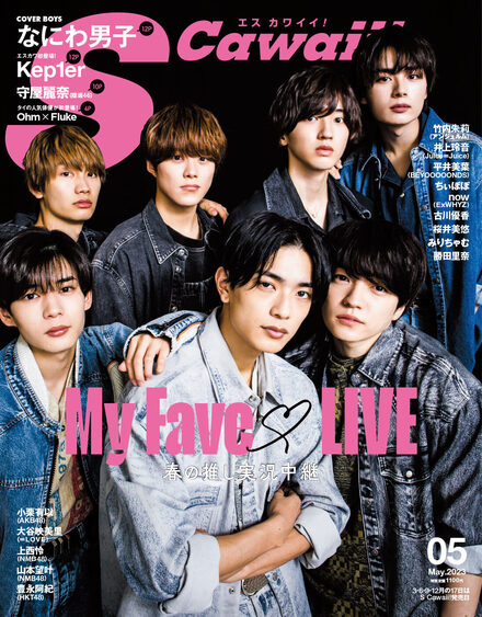 なにわ男子 雑誌一覧｜雑誌のFujisan