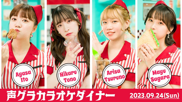 月刊誌「声優グランプリ」発のカラオケイベント 『声グラ