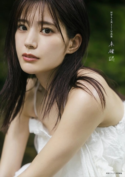 田中ちえ美　直筆サイン写真 田中ちえ美1st写真集 未確認｜書籍・ムック｜イマジカインフォス
