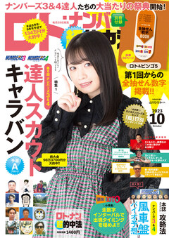 2023年10月号