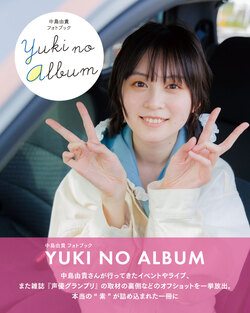 中島由貴フォトブック　YUKI NO ALBUM