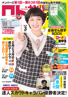 2024年3月号