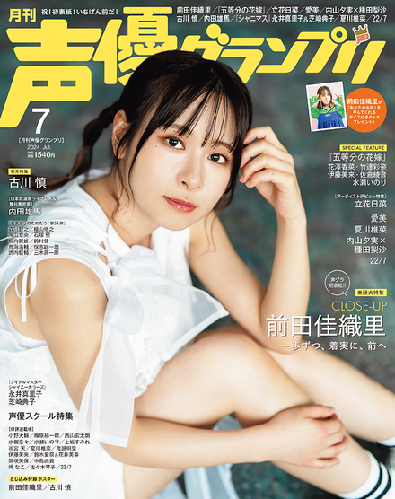 声優グランプリ　2006年　7月 61EIzk3YZXL._AC_SY200_QL15_.jpg