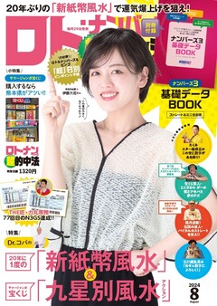 2024年8月号