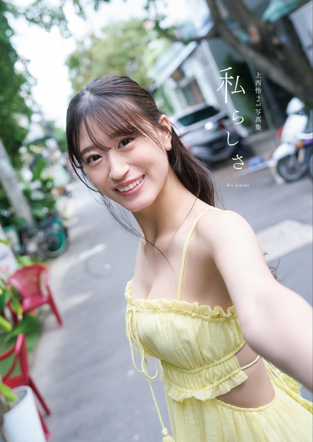 上西怜2nd写真集『私らしさ』｜書籍・ムック｜イマジカインフォス