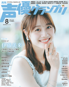 2025年8月号