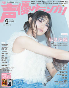 2025年9月号