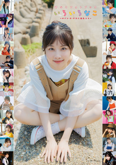 上坂すみれフォトブック すみぺのフラッシュバック マイライフ