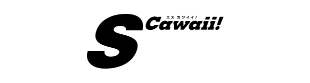 S Cawaii!(エスカワイイ)