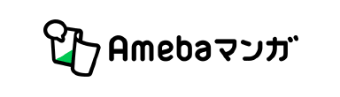 amebaマンガ