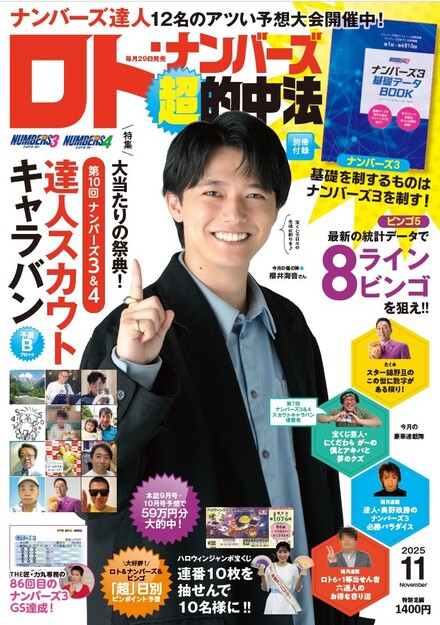 ロト・ナンバーズ「超」的中法 2026年8月号 | BOOKS | イマジカインフォス