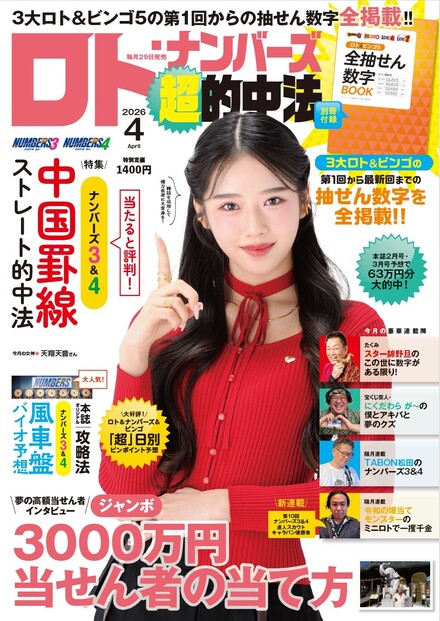 ロト・ナンバーズ「超」的中法 2026年6月号 | BOOKS | イマジカインフォス