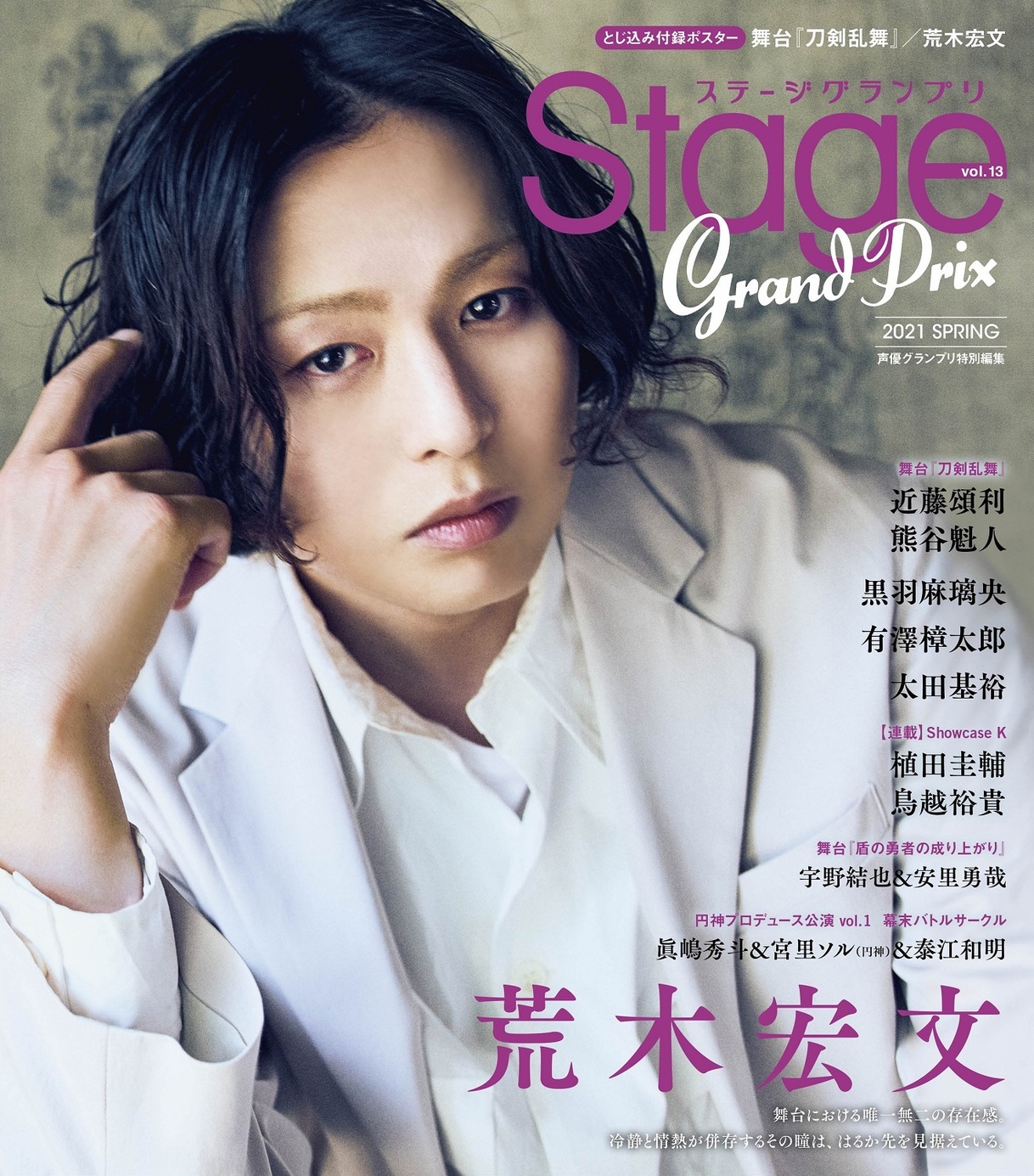 「ステージグランプリvol.13 2021 SPRING」裏表紙はこちら