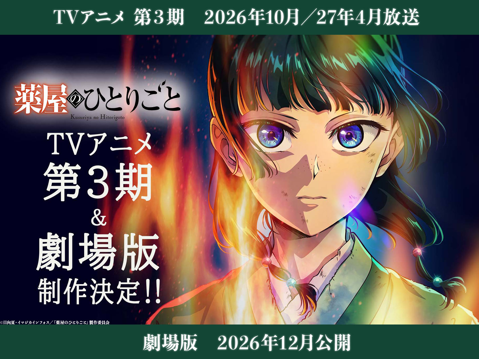 薬屋のひとりごと アニメ公式